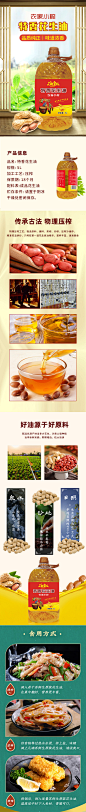 特香花生油详情