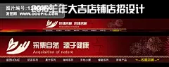 专题页 淘宝 新年 全屏 店招 模板PSD 源文件下载 淘宝新年 全屏店招模板 PSD源文件下载 店招 全屏店招 羊年 2014年 喜庆 羊年大吉 新春贺喜 羊年店招