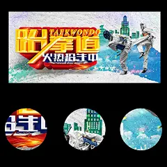 跆拳道招生宣传海报