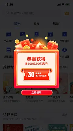 通用优惠券活动弹窗广告