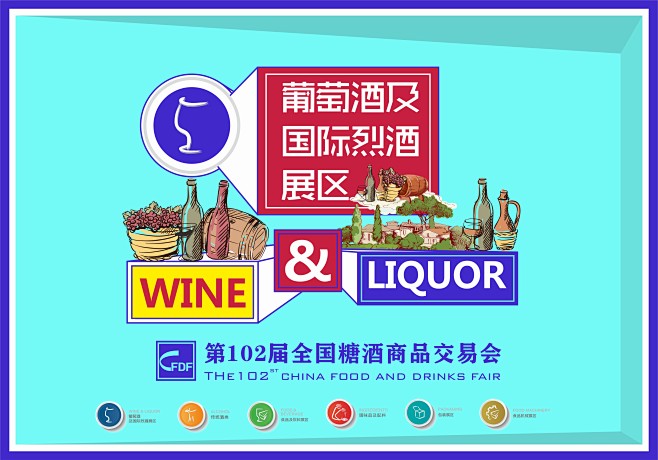 102糖酒会主画面3
