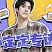 综艺风明星应援混剪横版视频封面