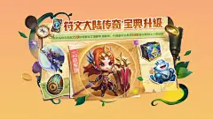 《金铲铲之战》【符文大陆传奇】返场 宝典与商品内容