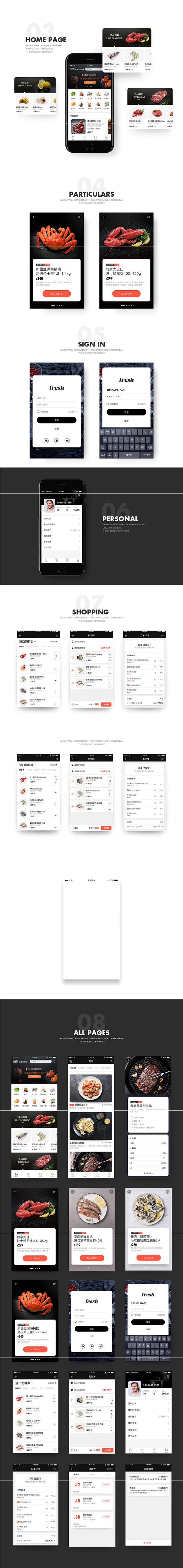生鲜App设计—鲜米生鲜概念版尝试-UI...