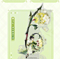 阴阳师渺念萤草