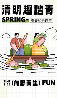 清明节祭祖踏青传统文化节日宣传海报素材