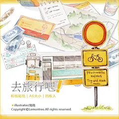 【现货】柠檬树 原创和纸贴纸第四期 去旅行吧！游记手账贴纸-淘宝网