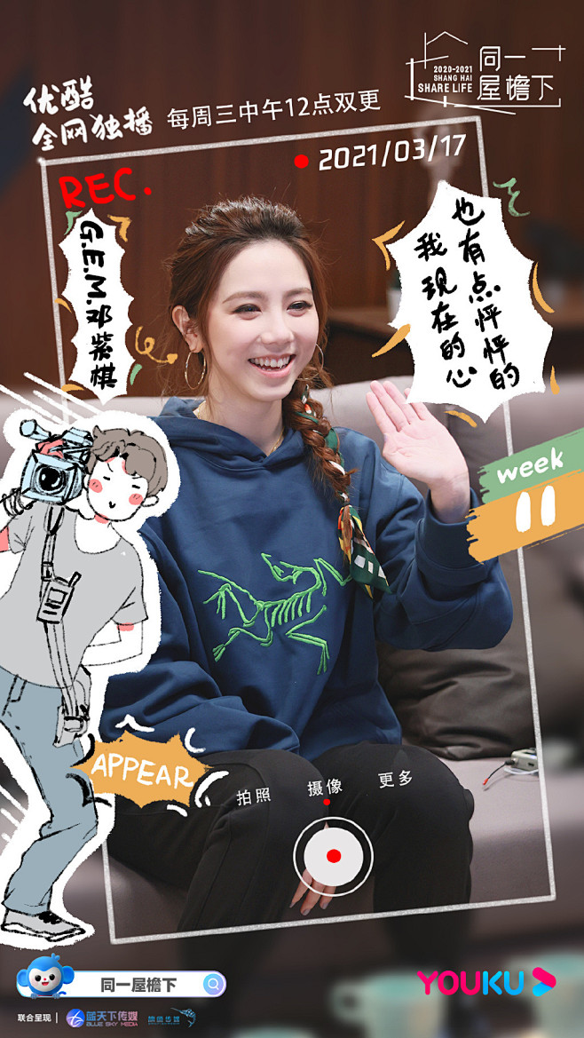 同一屋檐下 综艺海报 人物海报 创意海报...