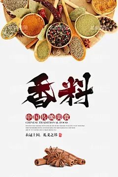 食品海报  - 源文件下载【酷图网】香料,佐料,调料,食品,食物,调味品,调味剂,草料,勺子,木勺,碟子,八角,桂皮,香叶