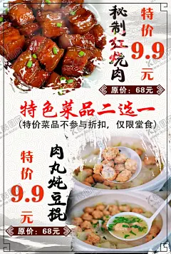 菜品 【酷图网】菜品海报,菜品灯片,菜品灯箱,美食,菜品主食,灯片海报,特价菜
