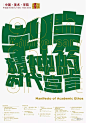不看人潮看字潮4：这些设计不用图，字体就是图！ - AD518.com - 最设计 (42)