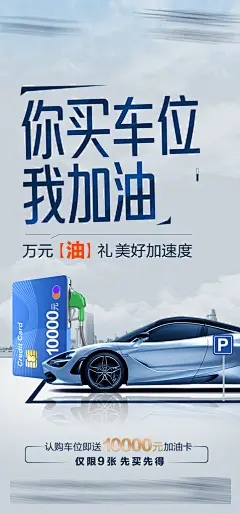 地产高端车位促销活动海报