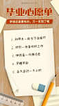 毕业季手绘心愿单