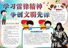 学习雷锋学习手抄报小报