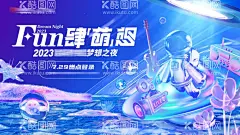 梦想之夜活动展板  - 源文件下载【酷图网】背景板,活动展板,音乐节,科技,未来,宇航员,酸性,镭射,创意,