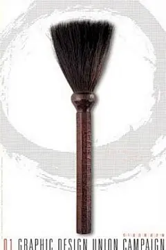 著名设计师：陈幼坚海报招贴（… #采集大赛#