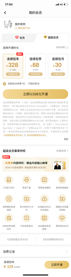 嘻嘻不嘻嘻*采集到APP/移动端