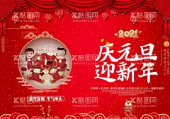 2021庆元旦迎新年游园活动  - 源文件下载【酷图网】2021,庆元旦,迎新年,游园活动,贺卡,