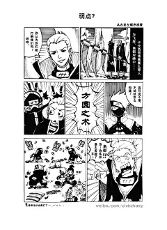 火影恶搞搞笑同人小漫画 -- 弱点？