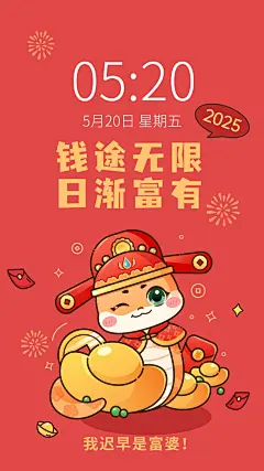 新年可爱蛇年插画手机壁纸