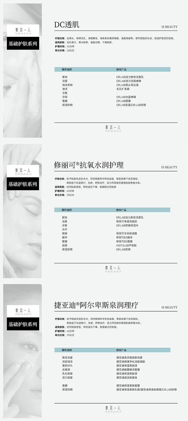 轻医美平板价格表-志设网-zs9.com