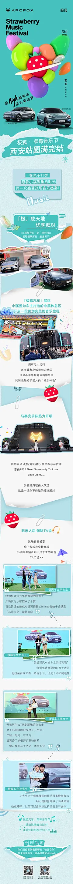 极狐· 草莓音乐节西安站圆满落幕
虽然周末快乐时间唰一下就溜走
但音浪不打烊，随#小福狸# 一同重温
第一视角打开#极狐# ·#草莓音乐节# 西安站&gt;&gt; ​​​
@摩登天空 @马赛克乐队mosaic ​​​