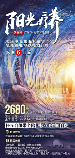 阳光疗养广东旅游海报-源文件-采灵感-cailinggan.com