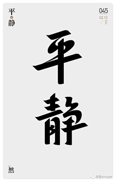 枫丶design采集到字体