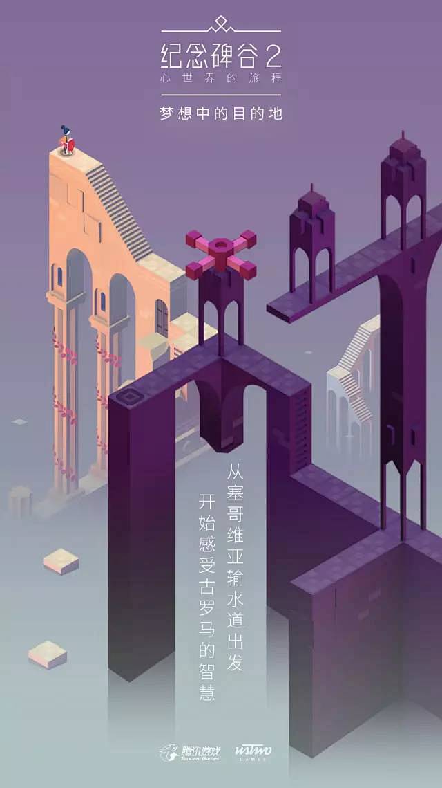 纪念碑谷 2 的几何之美，从这九张海报开...