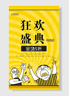 狂欢盛典全场5折双十一黄色主题