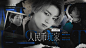 《人民币玩家》
立绘ANZE
橙光封面
@馍拉拉  约单直接戳花瓣