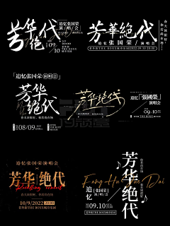 罗小黑家的张小小采集到字体设计