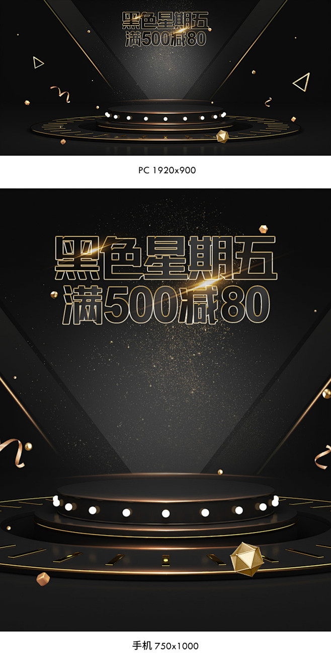 黑色星期五海报,黑五海报,黑色星期五ba...