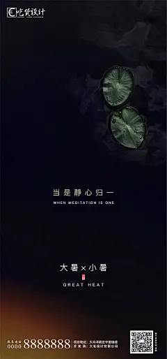 【源文件下载】 海报 二十四节气 小暑 大暑 荷叶 127230