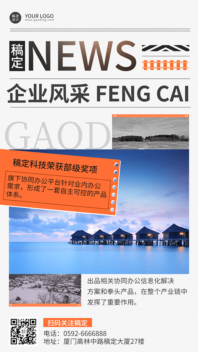 企业行业资讯早报新闻简报通知海报