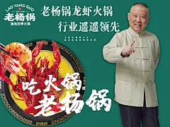 郭德纲海报1