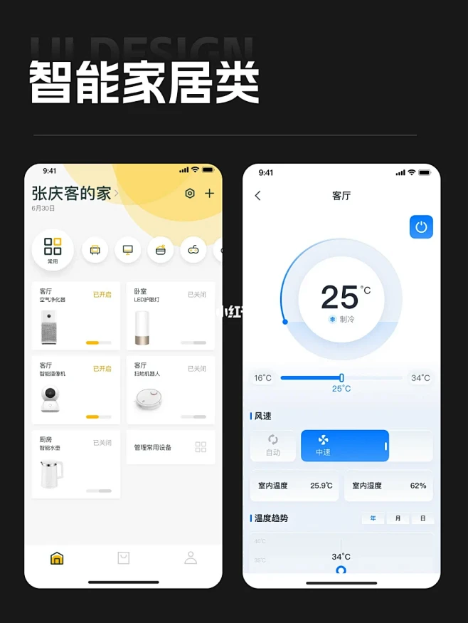 智能家居UI设计