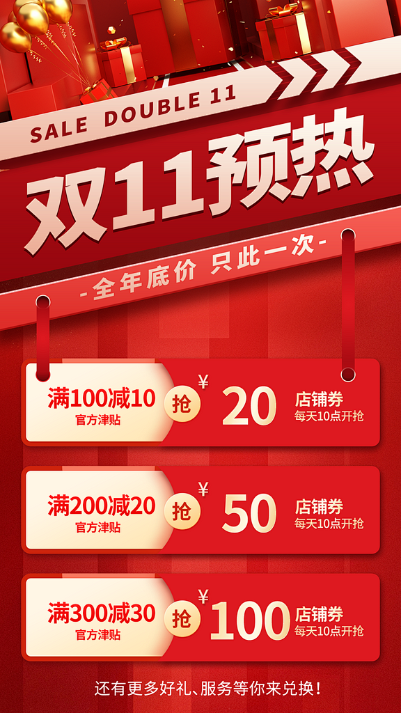 创意大气双十一宣传海报