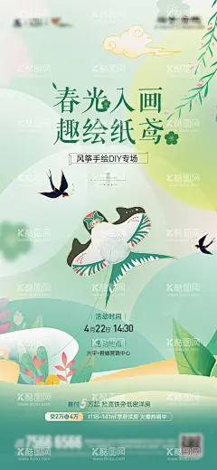 地产活动海报  - 源文件下载【酷图网】海报,房地产,暖场活动,风筝,纸鸢,手绘,DIY,