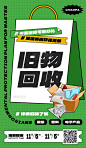 旧物回收绿色扁平环保公益海报
