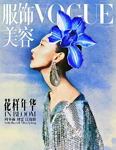 #2020年度封面大赏# 之#周冬雨# 

影后大奖拿到手软、代言官宣不断，小黄鸭绝对算得上这个时代的“天之骄女”。在重量级奖项和时装/珠宝/美妆代言的多重加持下，她的封面成绩也足够傲人。解锁VOGUE封面的她，亦成为继三位大花之后达成九大主流女刊全满贯战绩的第四人。

除了封面数量领跑外，她也呈现 ​​​​...展开全文c