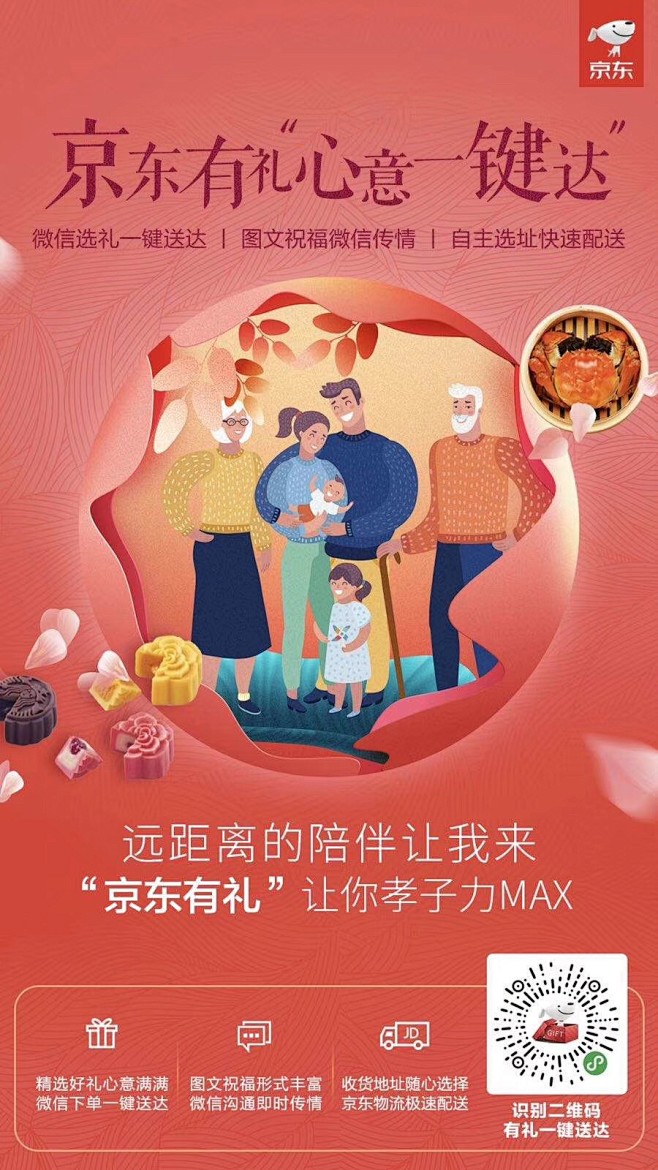 京东有礼，一键送达，新媒体 平面 漫画 ...