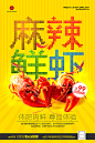 小龙虾