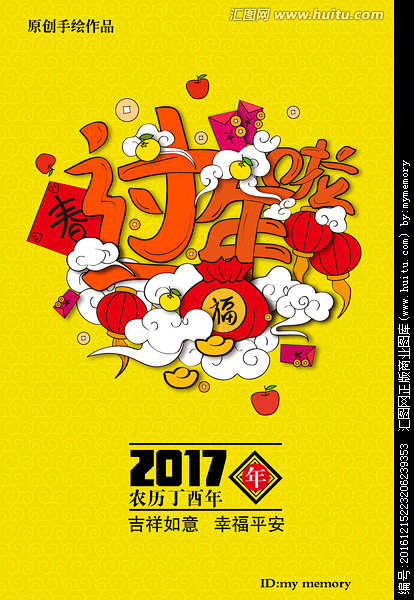 鸡年 春节布置 2017年 2017鸡年...