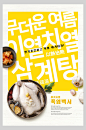韩国料理鸡肉美食夏季促销海报