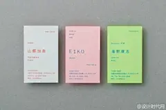 [米田/主动设计整理]日式美学】简约有细节的日式名片设计 ​