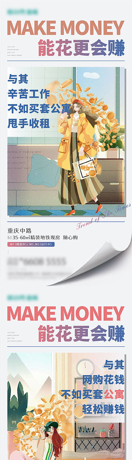 公寓价值点插画系列海报-源文件