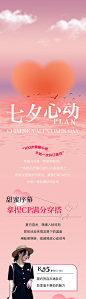 七夕情侣服饰长图-源文件