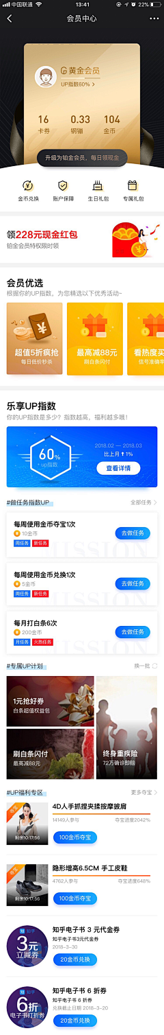 住在阳光里的小萌萌采集到APP-会员VIP