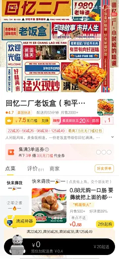 回忆二厂老饭盒外卖店-招牌海报